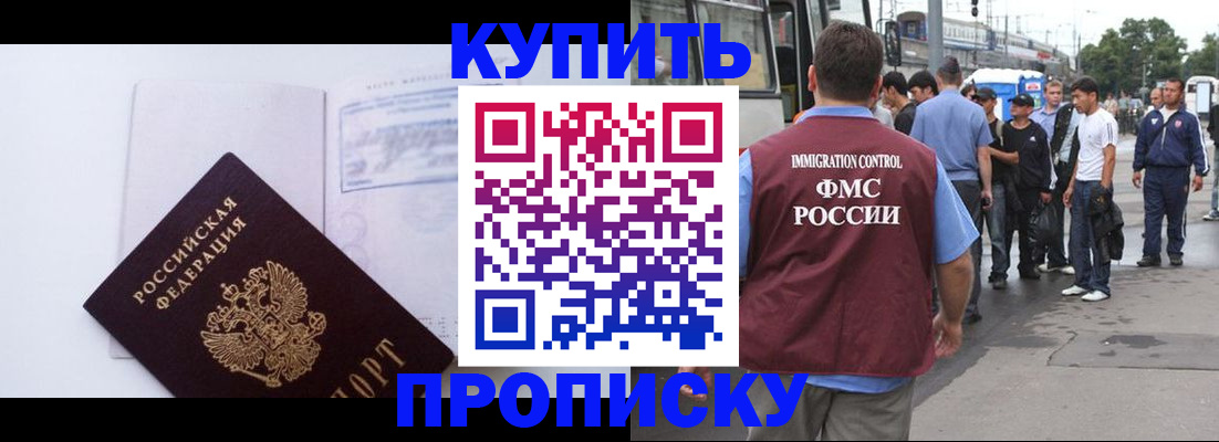 прописка для работы в Серпухове